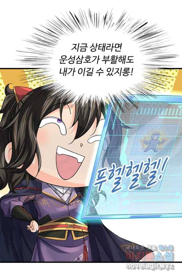 악인 장문의 귀환 45화 77