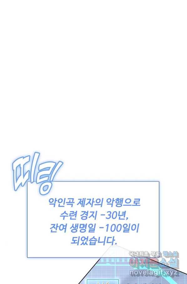 악인 장문의 귀환 45화 78