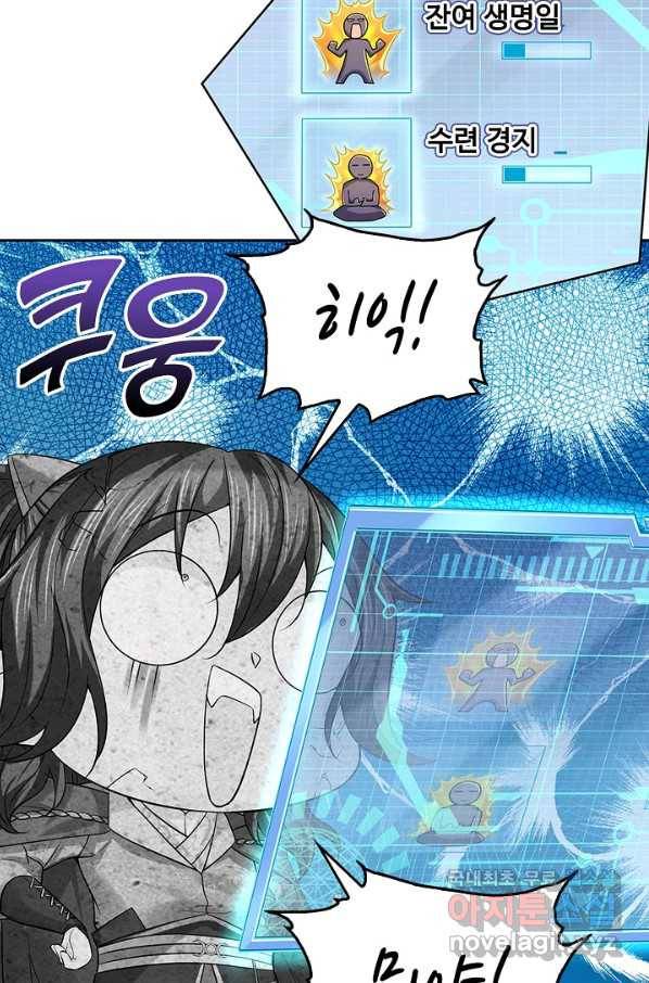 악인 장문의 귀환 45화 79