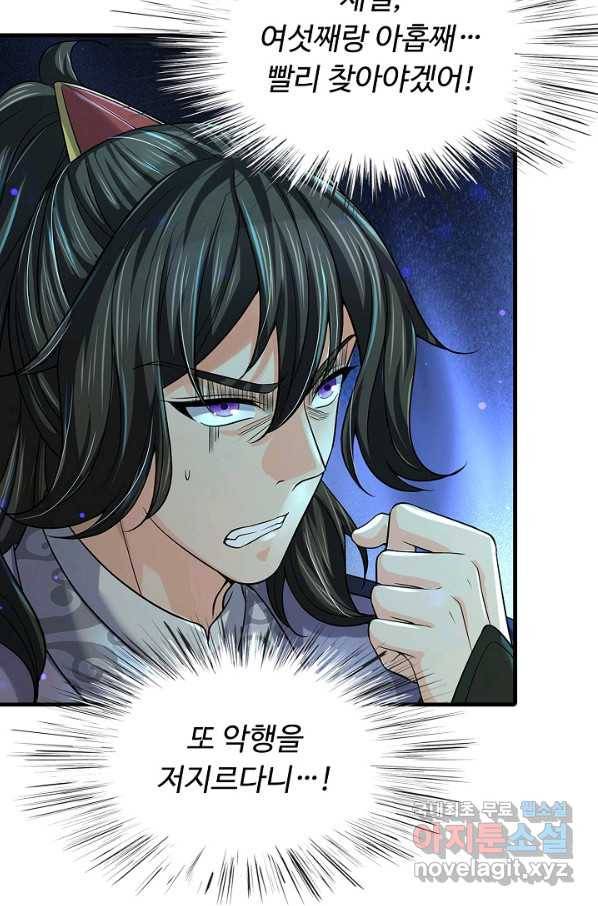 악인 장문의 귀환 45화 82