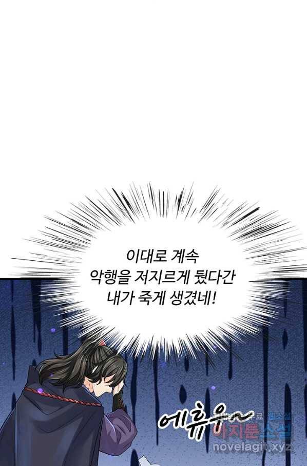 악인 장문의 귀환 45화 83