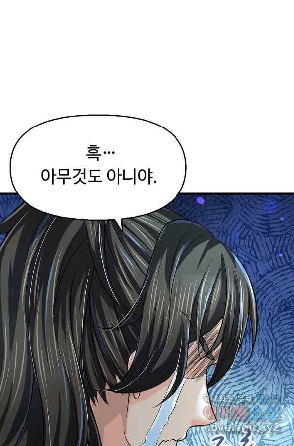 악인 장문의 귀환 45화 86