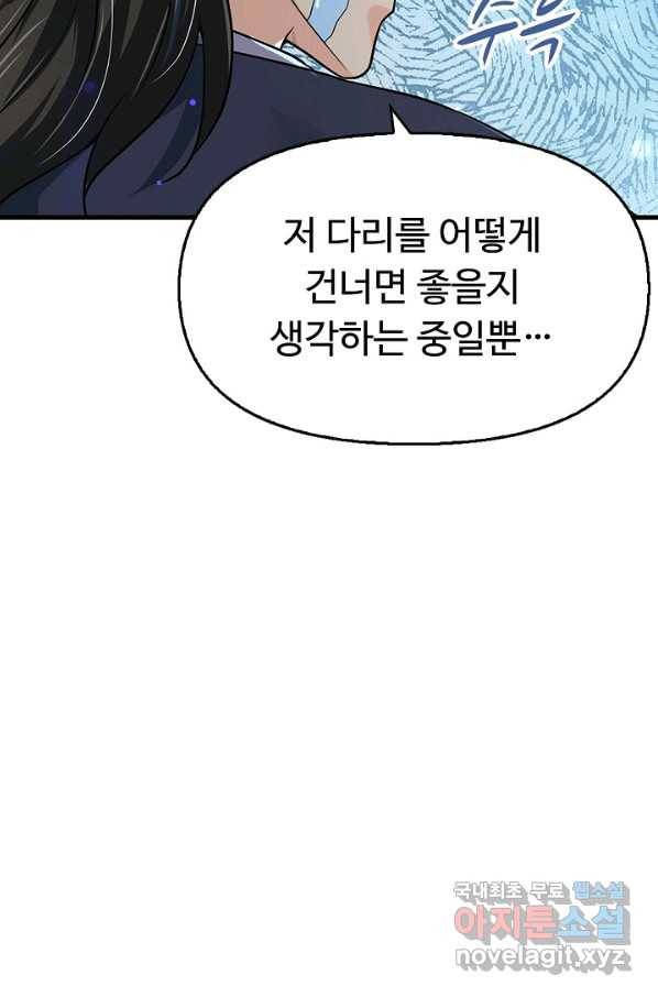 악인 장문의 귀환 45화 87