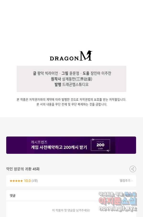 악인 장문의 귀환 45화 90