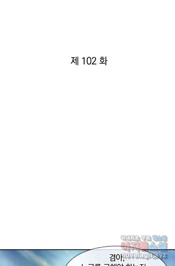 절세전혼 102화 1
