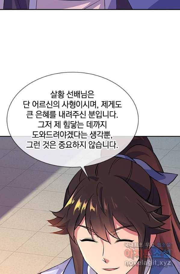절세전혼 102화 3