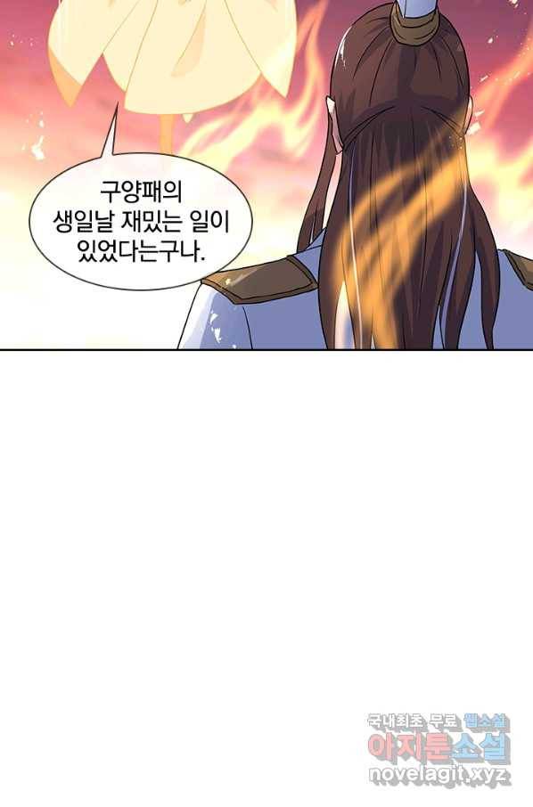 절세전혼 102화 10