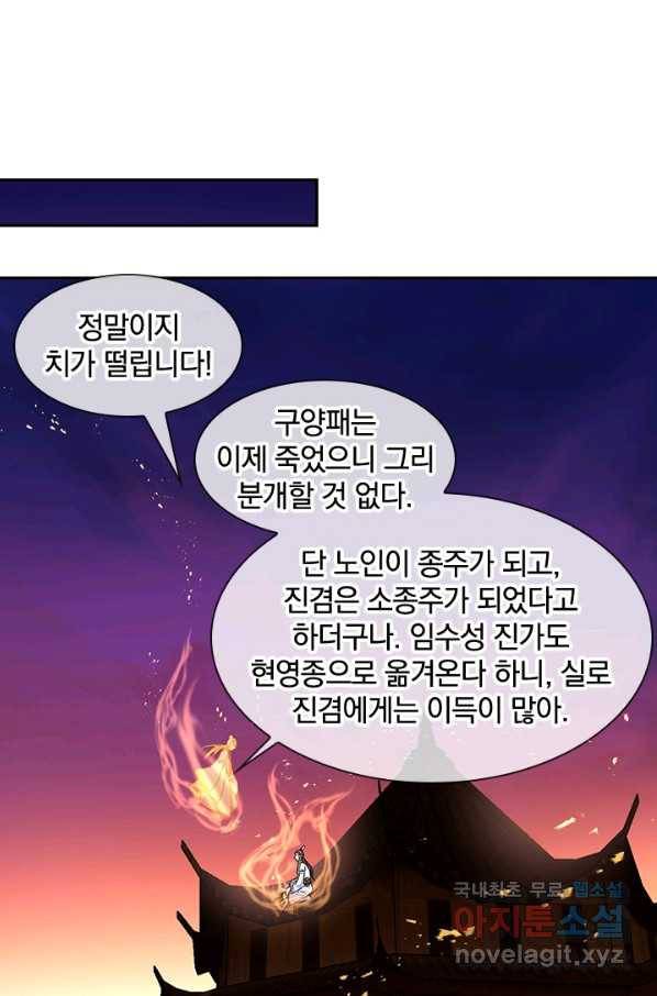절세전혼 102화 11