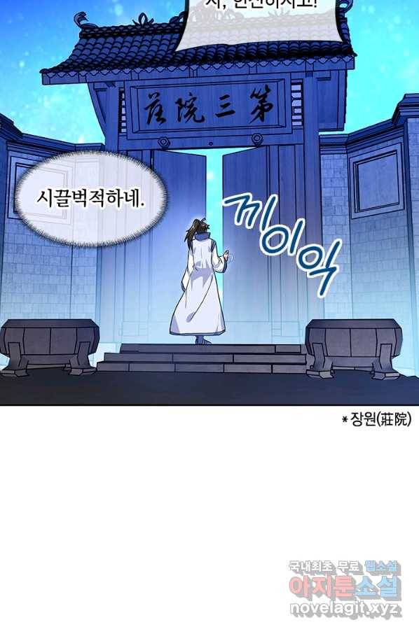절세전혼 102화 18