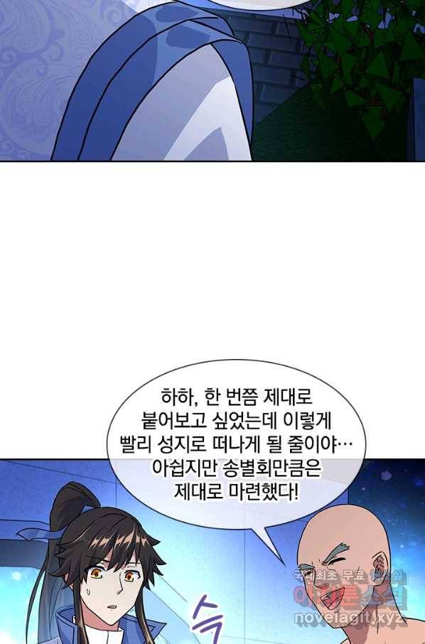 절세전혼 102화 20