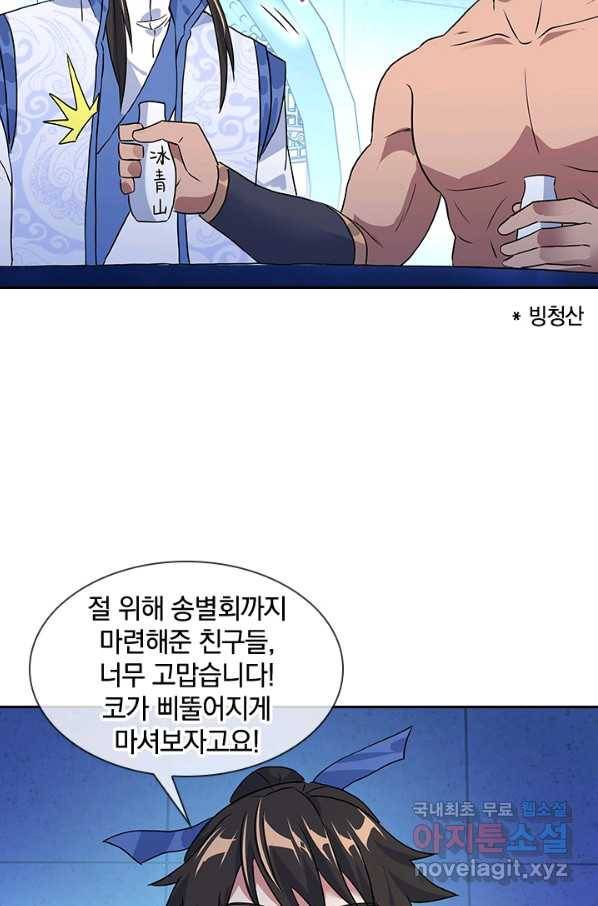 절세전혼 102화 21