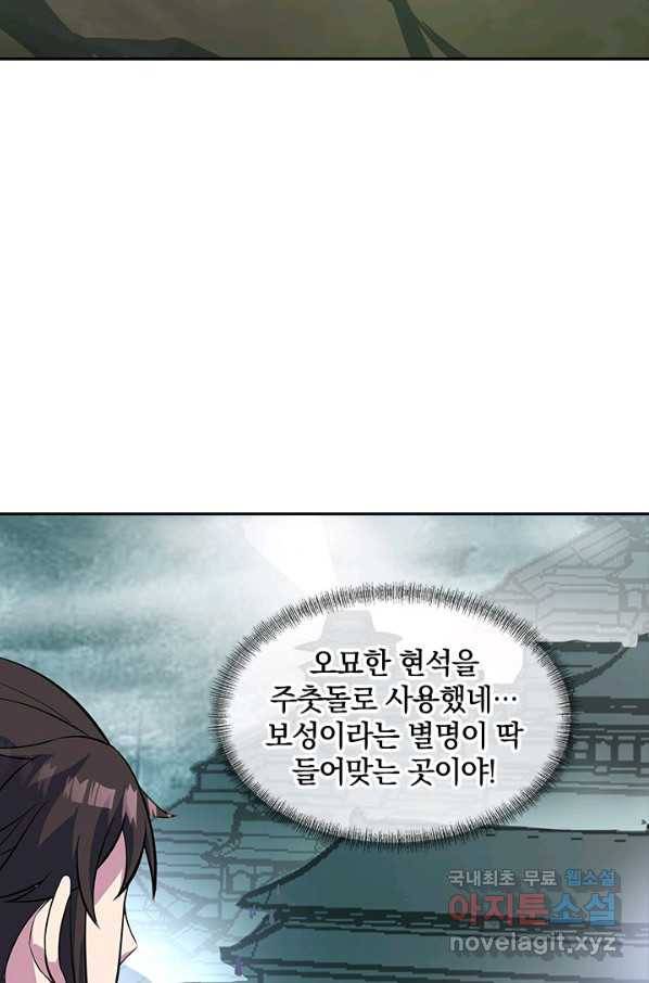 절세전혼 102화 51