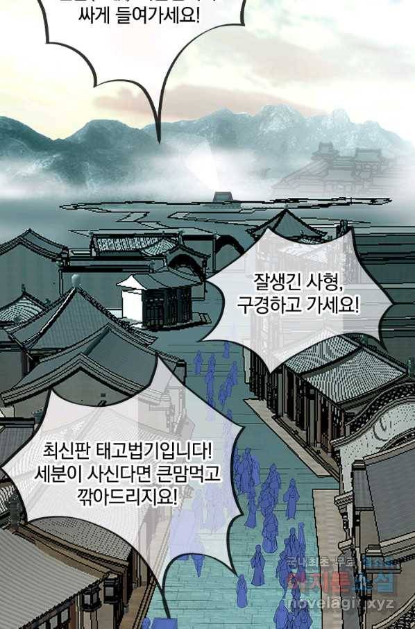 절세전혼 102화 65
