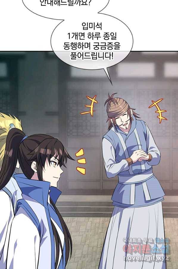 절세전혼 102화 67