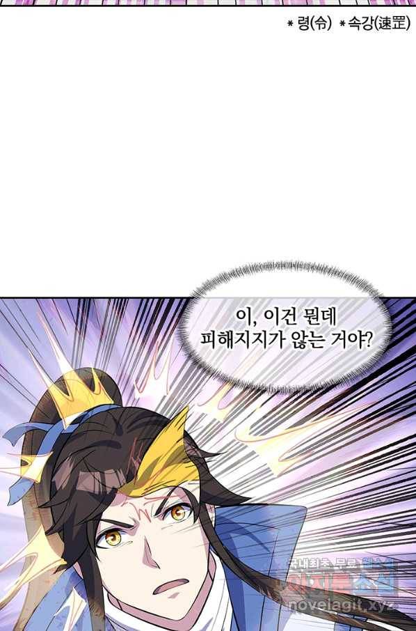 절세전혼 102화 72