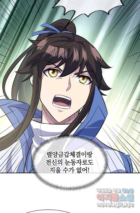 절세전혼 102화 78