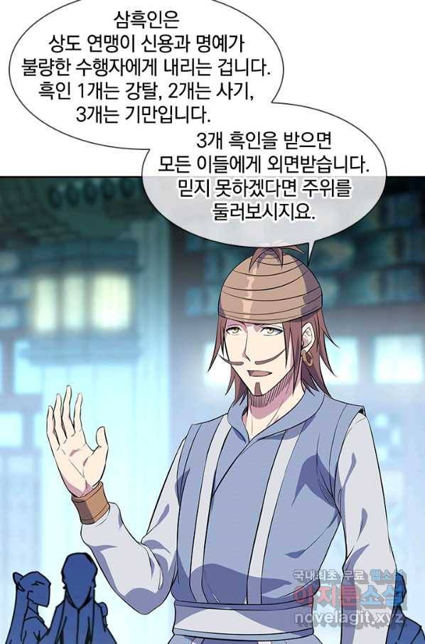 절세전혼 102화 79