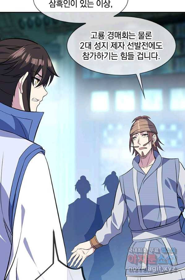 절세전혼 102화 84