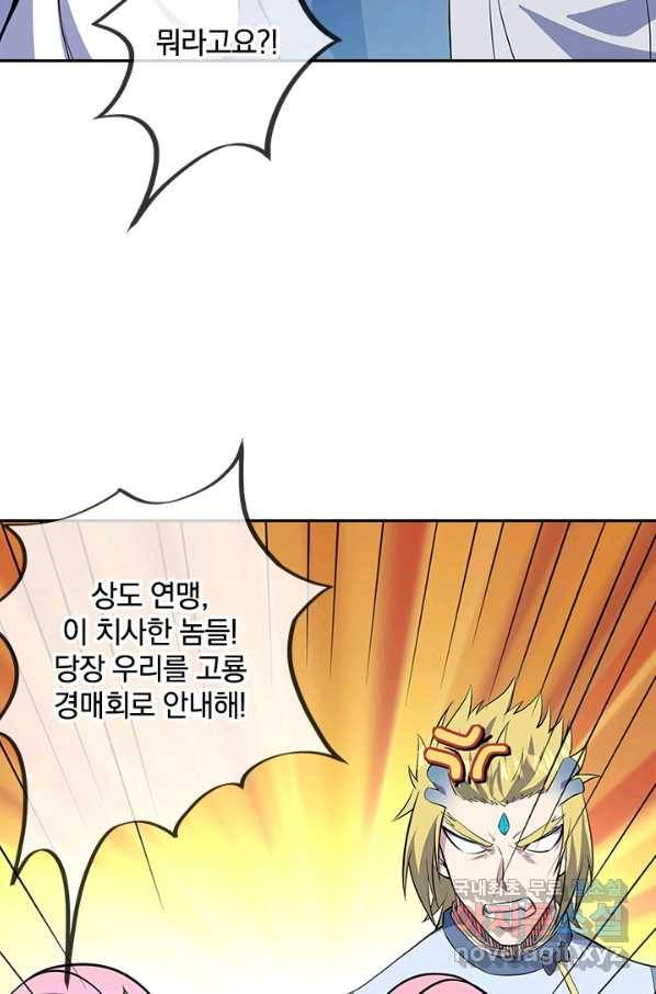 절세전혼 102화 85