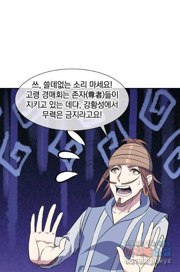 절세전혼 102화 87
