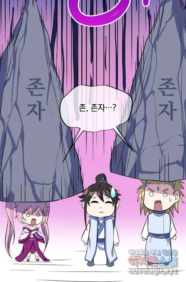 절세전혼 102화 89