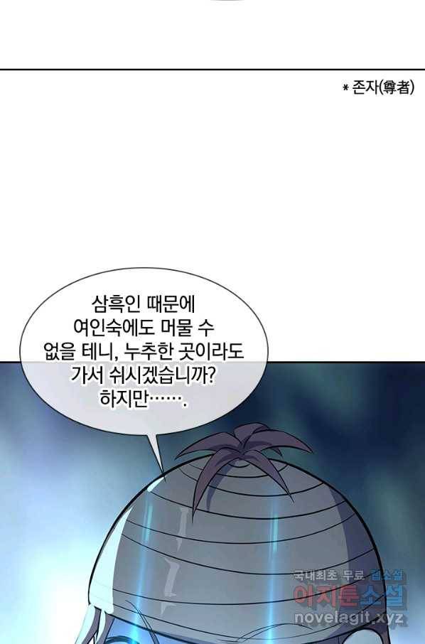 절세전혼 102화 90