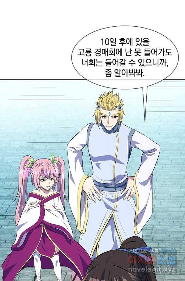 절세전혼 102화 95