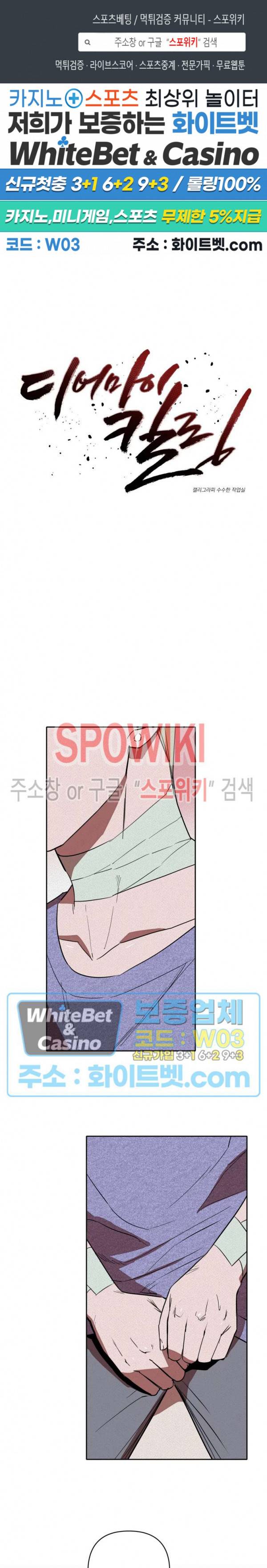 디어 마이 킬링 14화 1
