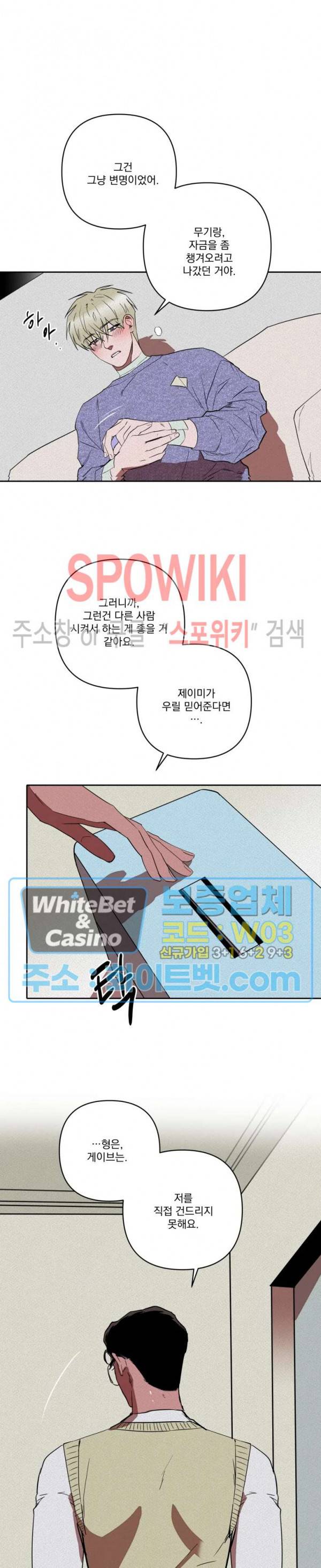 디어 마이 킬링 14화 3
