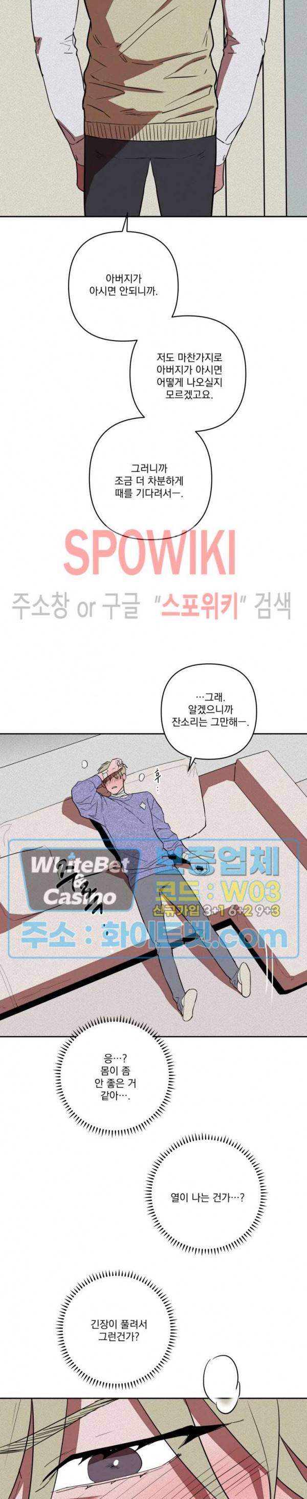 디어 마이 킬링 14화 4