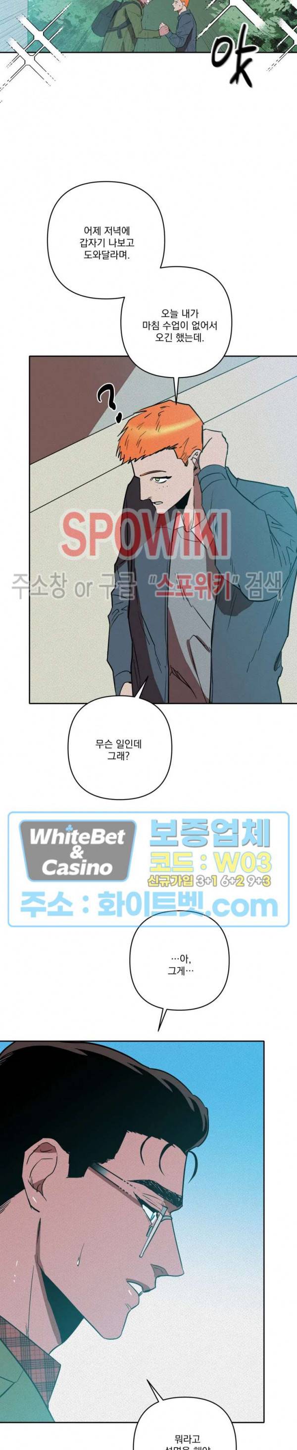디어 마이 킬링 14화 9