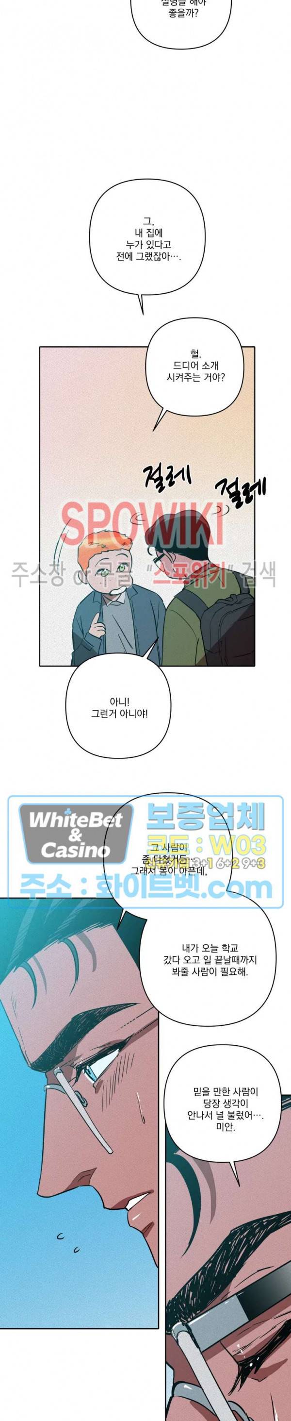 디어 마이 킬링 14화 10