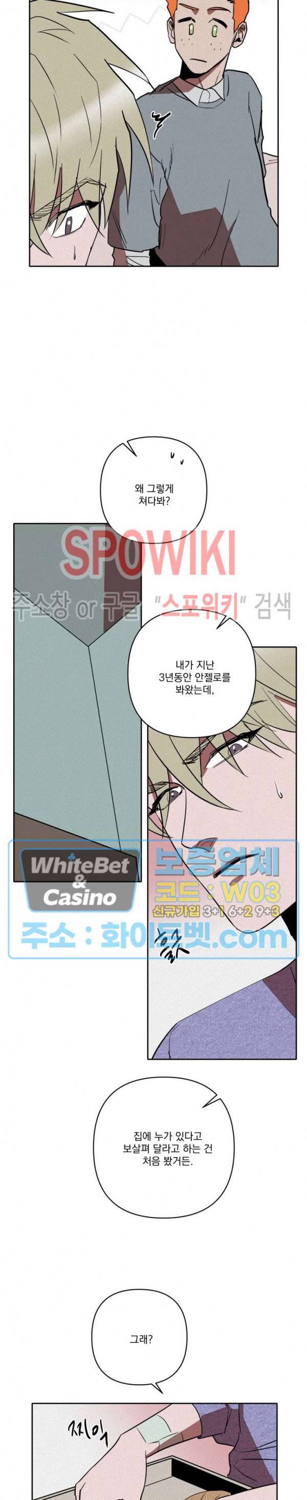 디어 마이 킬링 14화 18