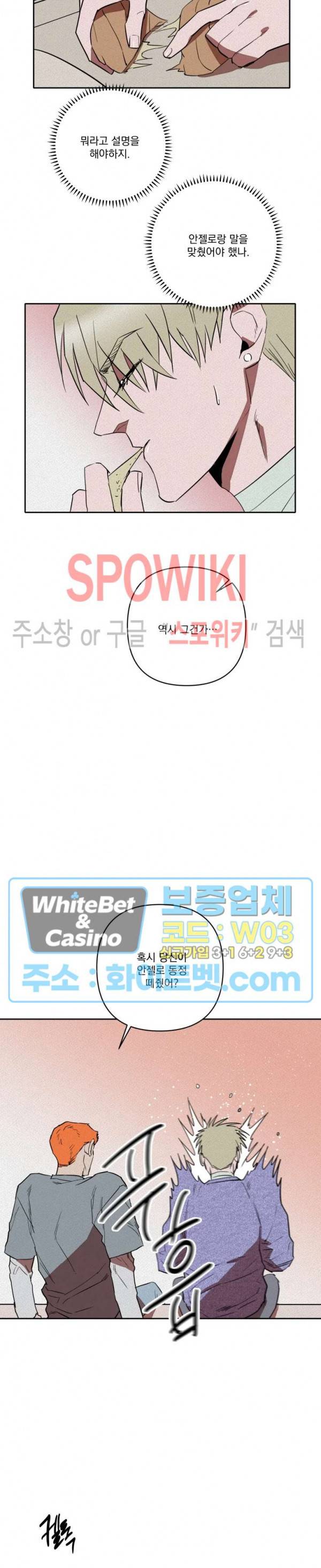 디어 마이 킬링 14화 19
