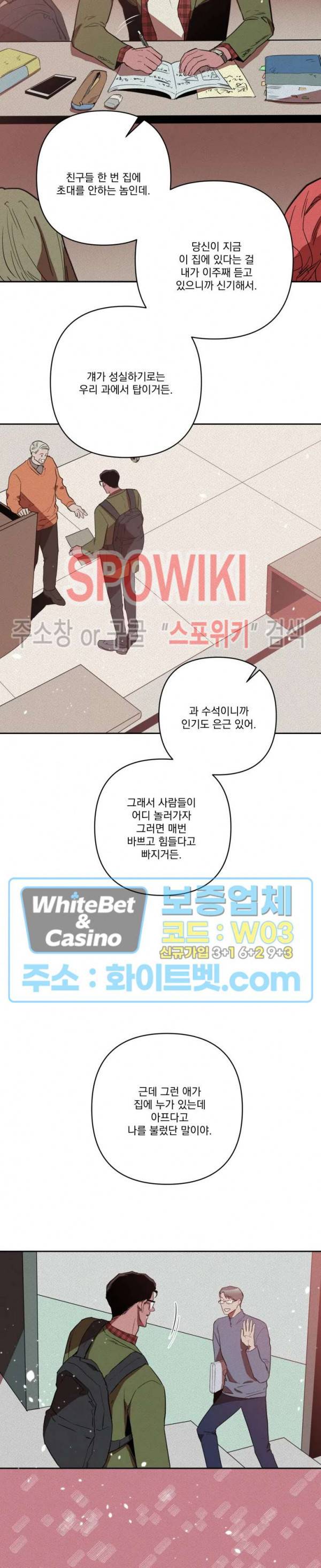 디어 마이 킬링 14화 21