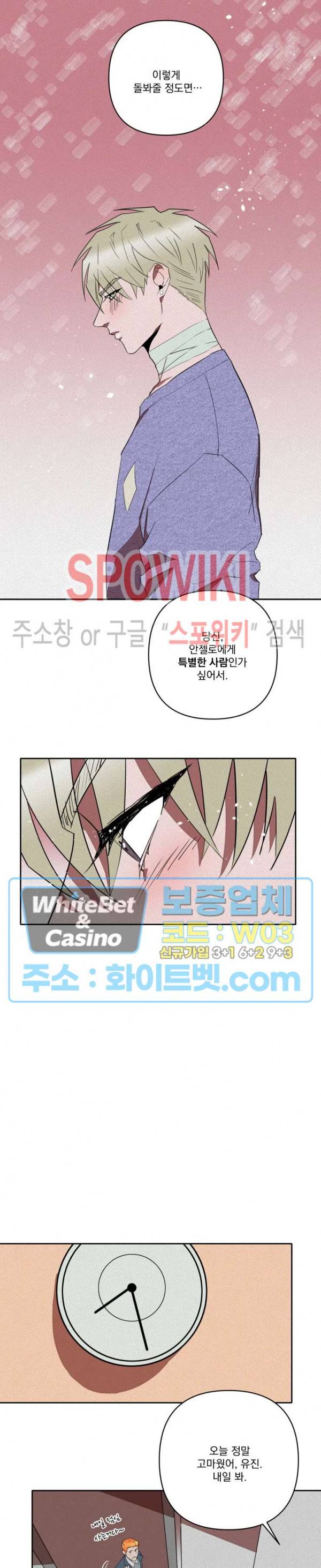 디어 마이 킬링 14화 22