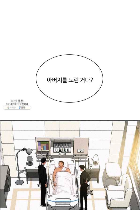 로드 오브 머니 92화 1