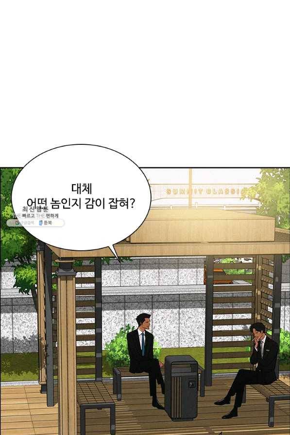 로드 오브 머니 92화 9