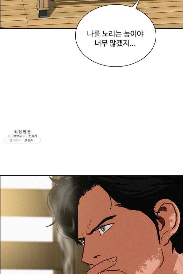 로드 오브 머니 92화 10