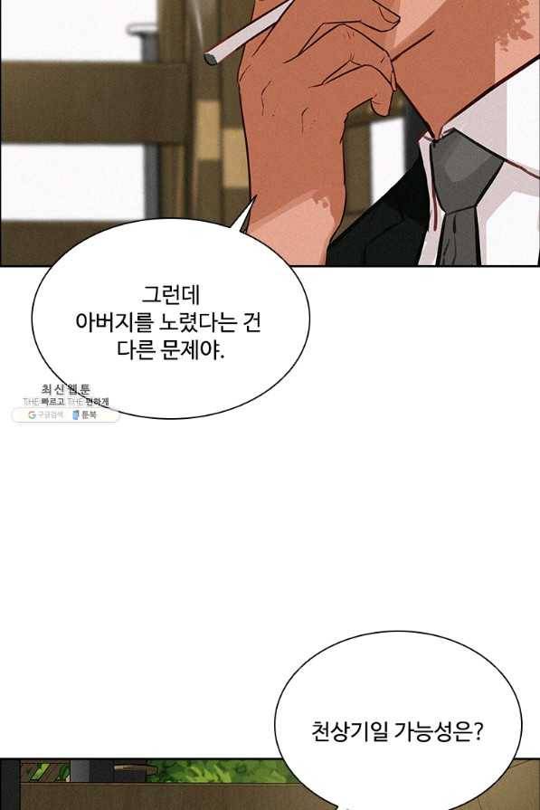 로드 오브 머니 92화 11