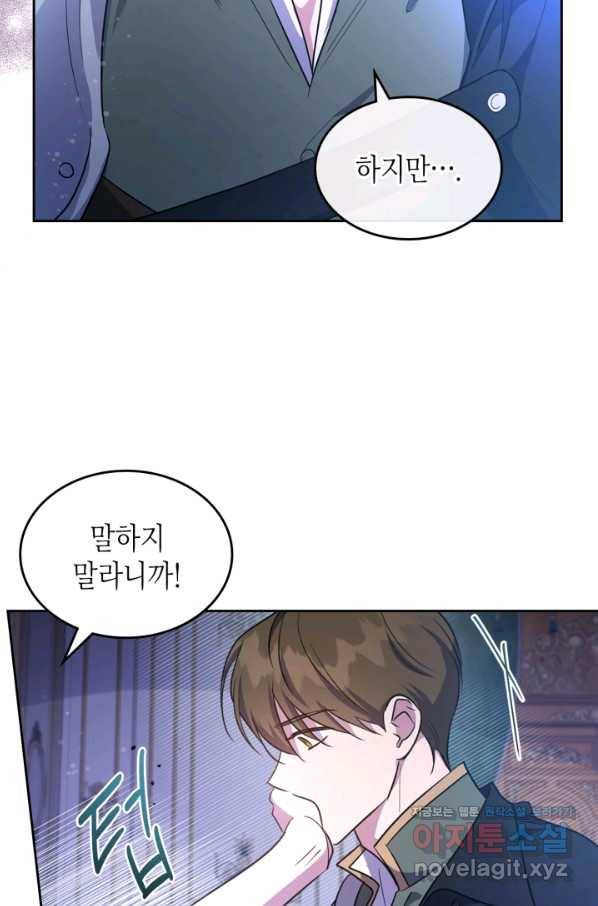 악녀를 죽여 줘 54화 2