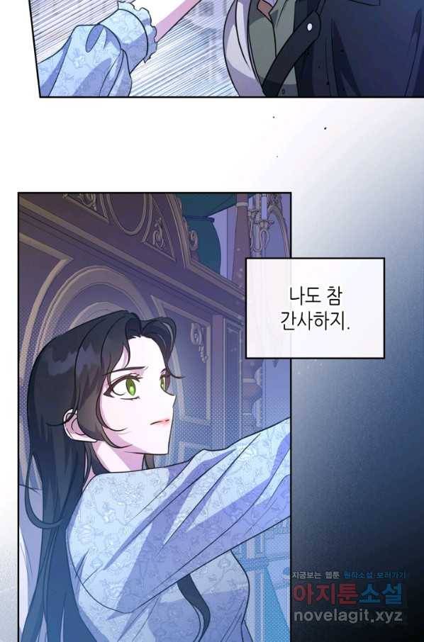 악녀를 죽여 줘 54화 3