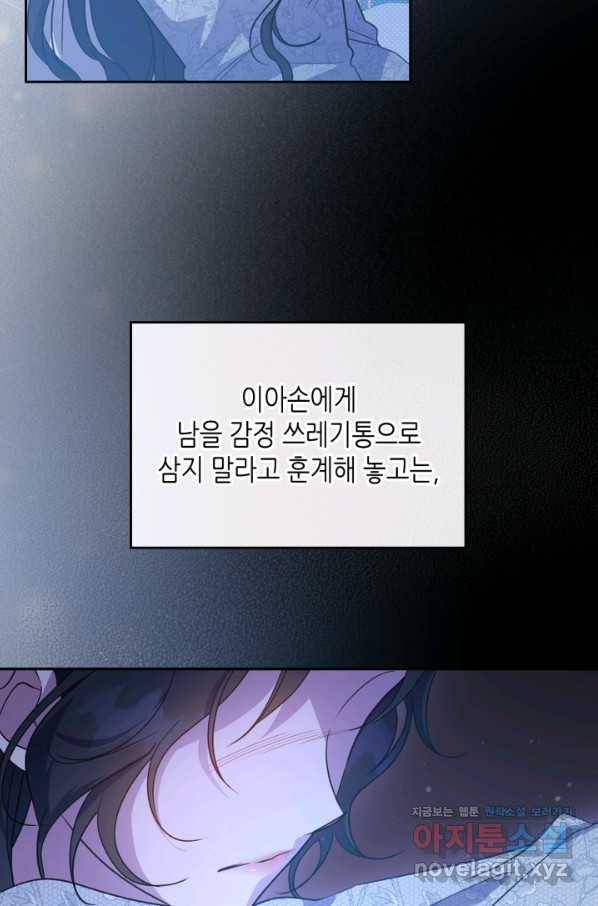 악녀를 죽여 줘 54화 4