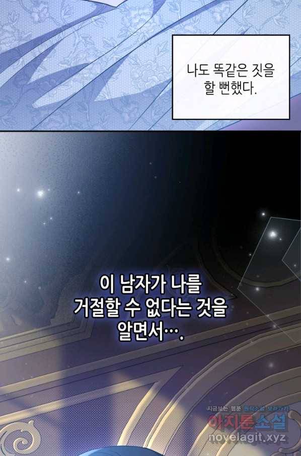 악녀를 죽여 줘 54화 5