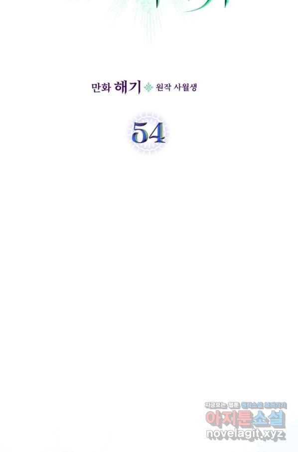 악녀를 죽여 줘 54화 8