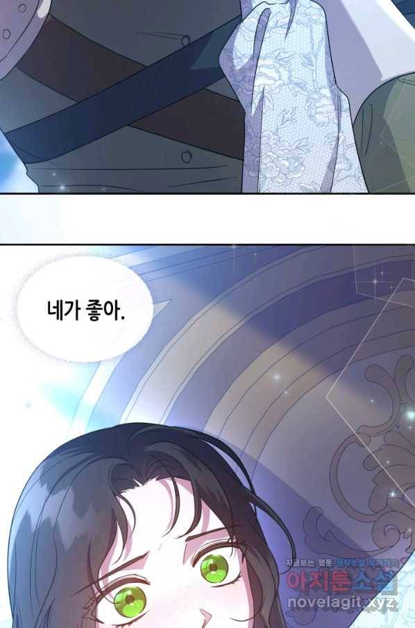 악녀를 죽여 줘 54화 15