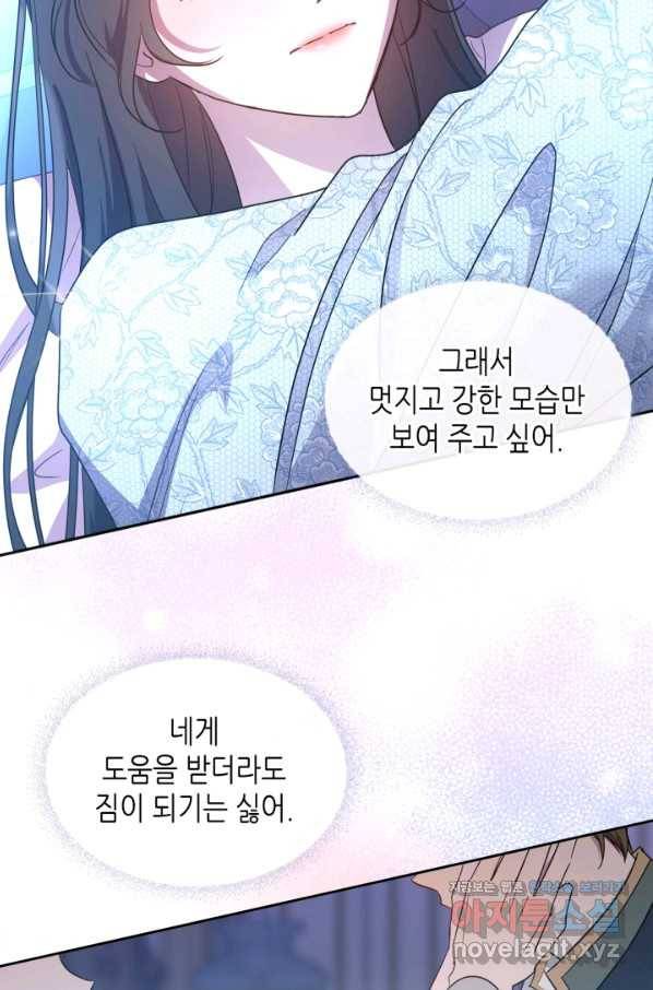 악녀를 죽여 줘 54화 16