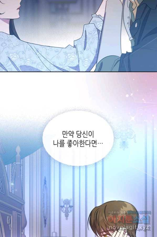 악녀를 죽여 줘 54화 17