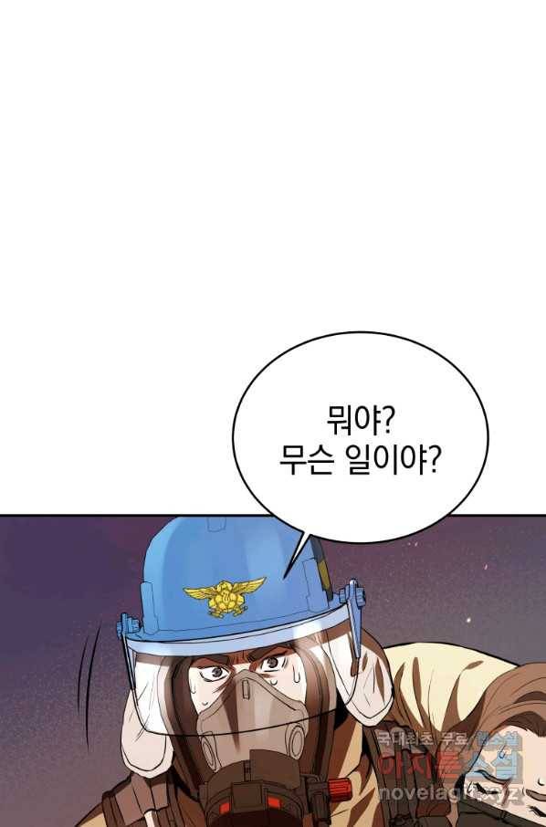 레스큐 시스템 29화 1