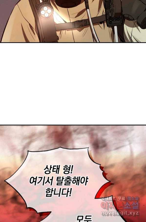 레스큐 시스템 29화 2